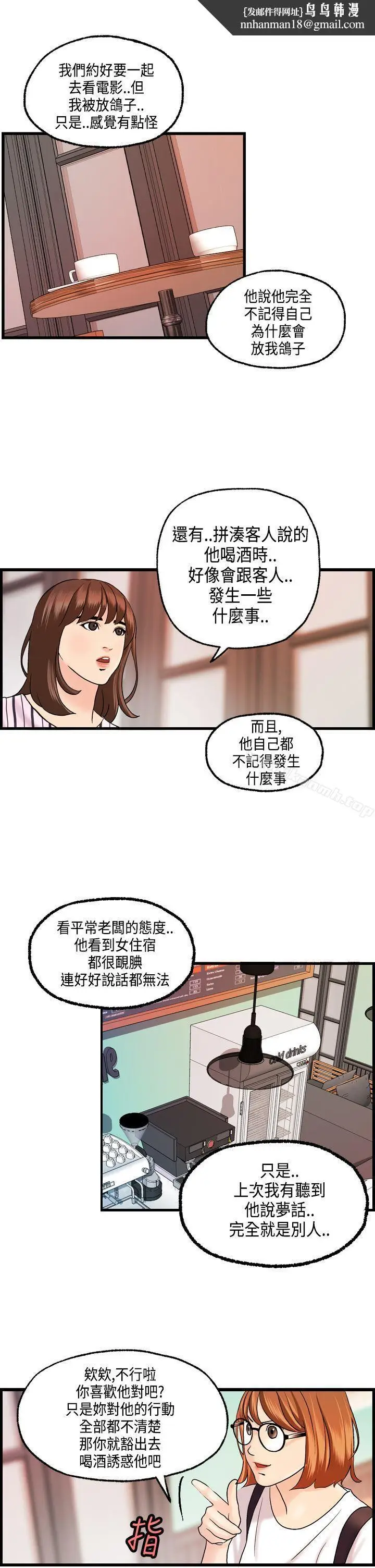 漫画《激情分享屋(完结)》第22话第14张图