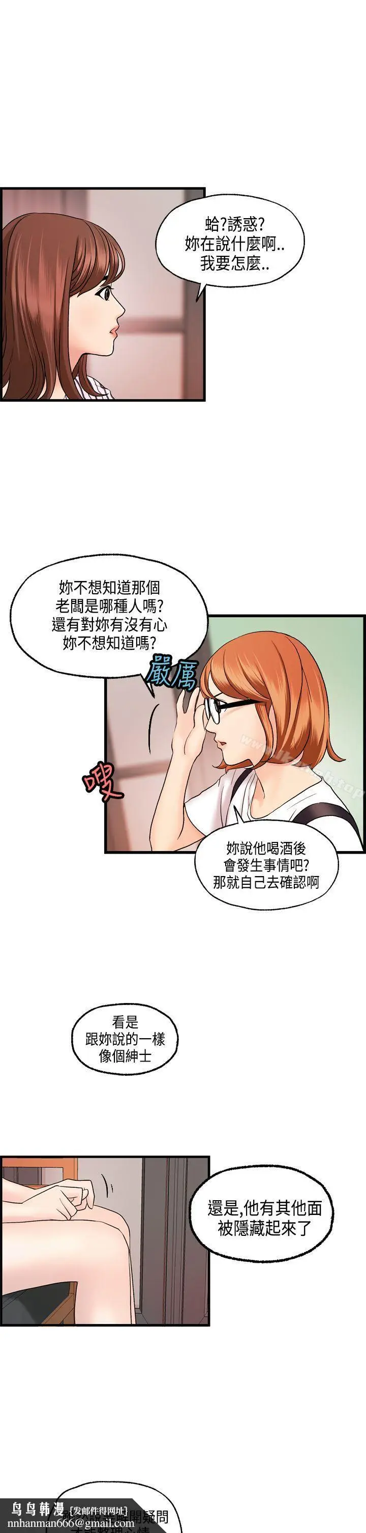 漫画《激情分享屋(完结)》第22话第15张图