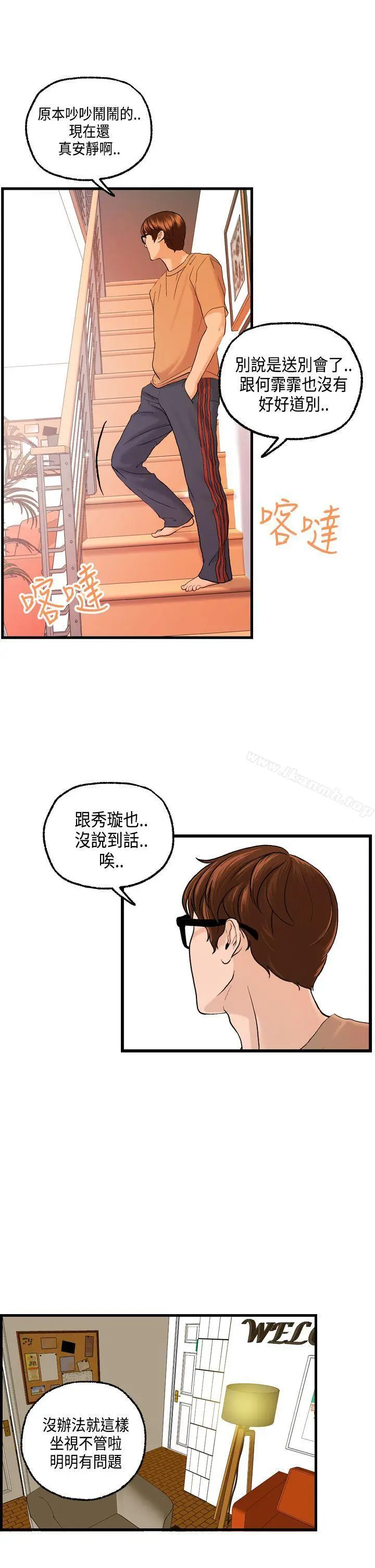 漫画《激情分享屋(完结)》第22话第18张图