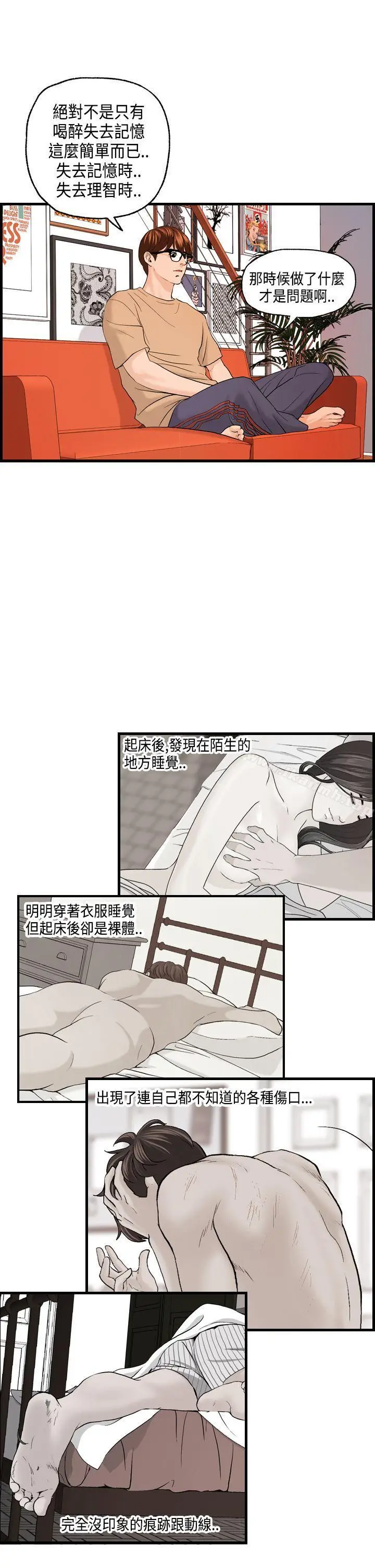 漫画《激情分享屋(完结)》第22话第19张图