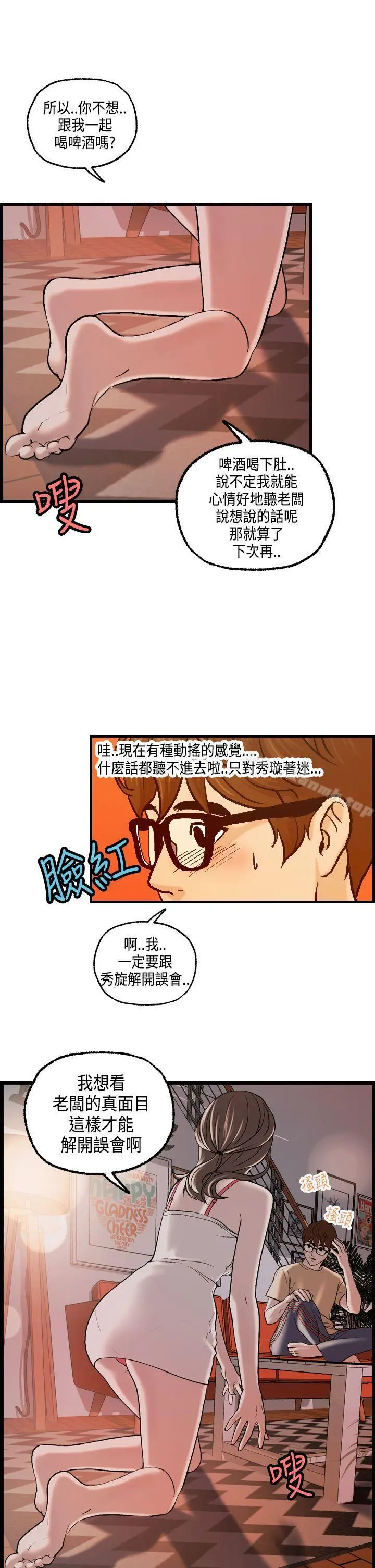 漫画《激情分享屋(完结)》第22话第23张图