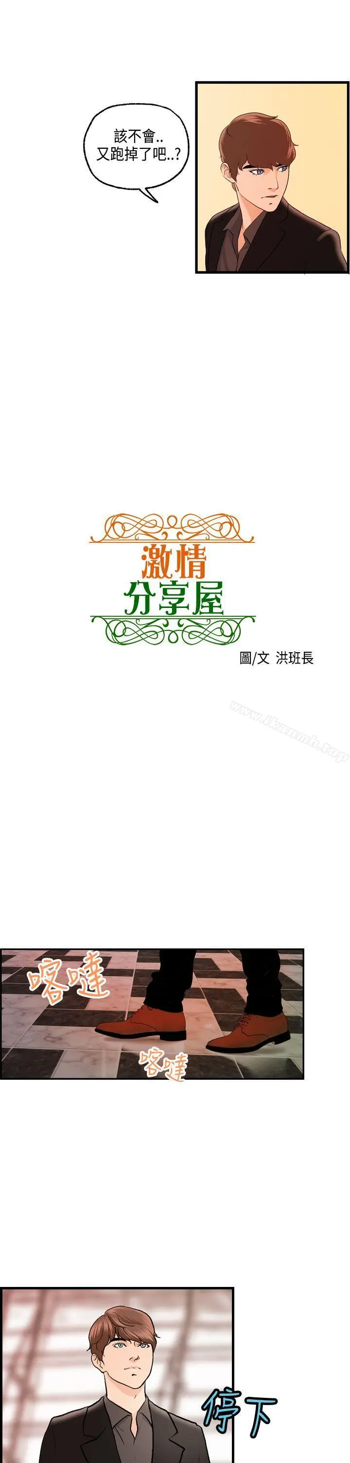 漫画《激情分享屋(完结)》第22话第4张图