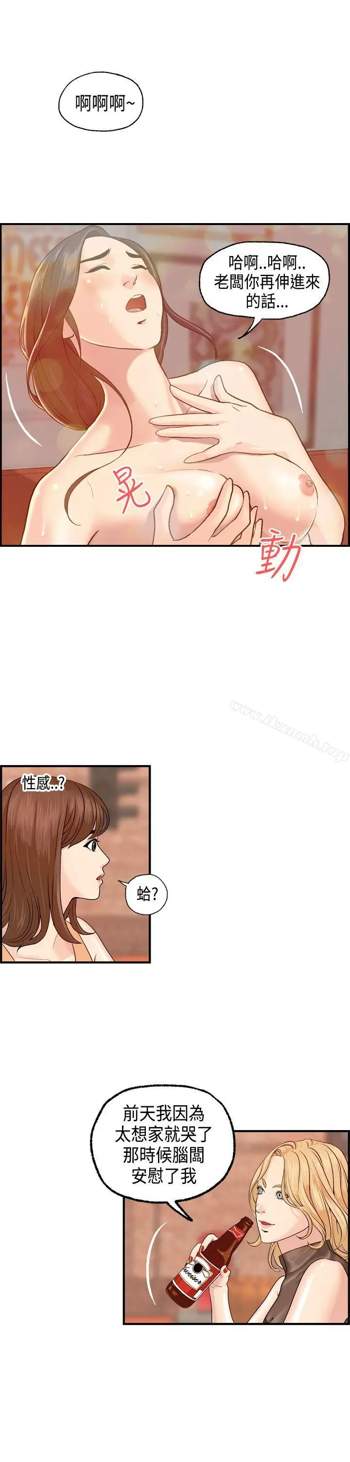 漫画《激情分享屋(完结)》第6话第10张图