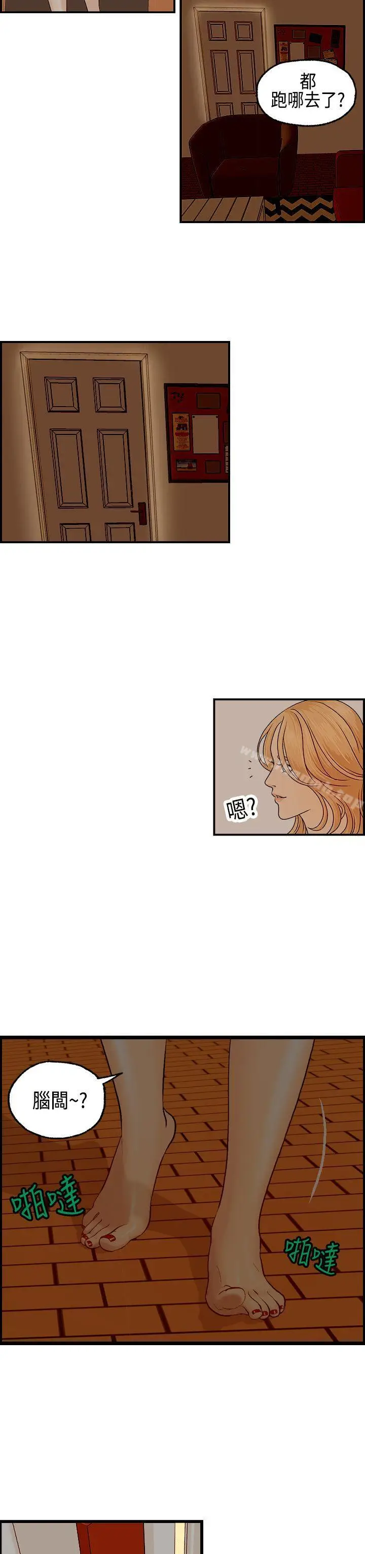 漫画《激情分享屋(完结)》第6话第15张图