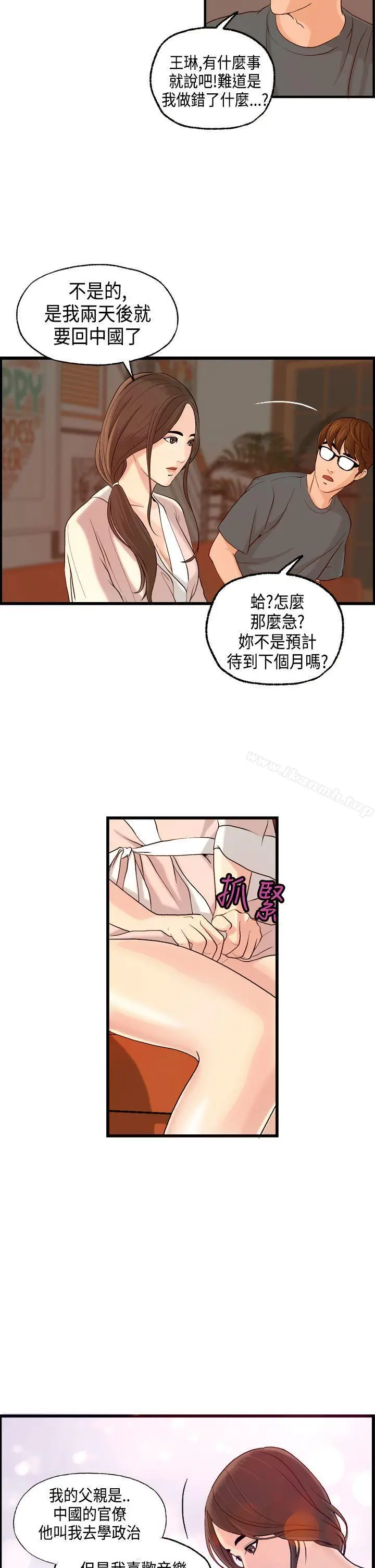漫画《激情分享屋(完结)》第6话第2张图
