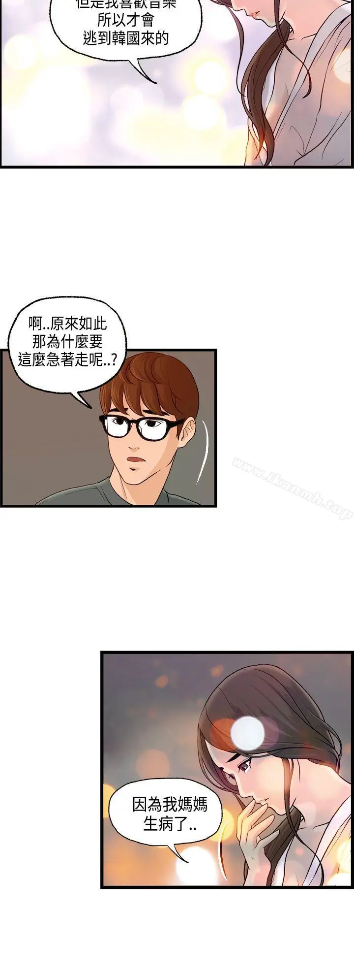漫画《激情分享屋(完结)》第6话第3张图