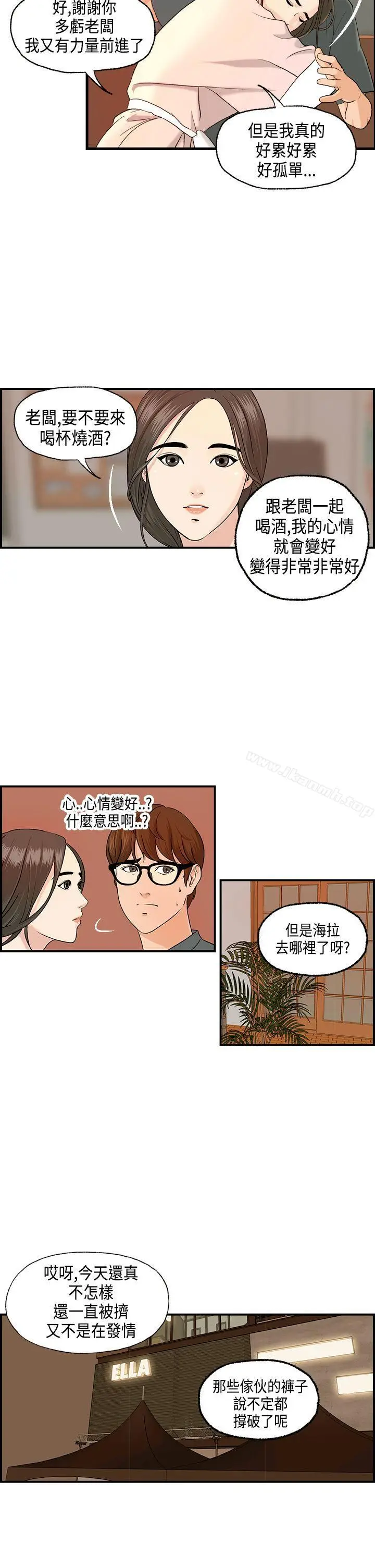 漫画《激情分享屋(完结)》第6话第5张图