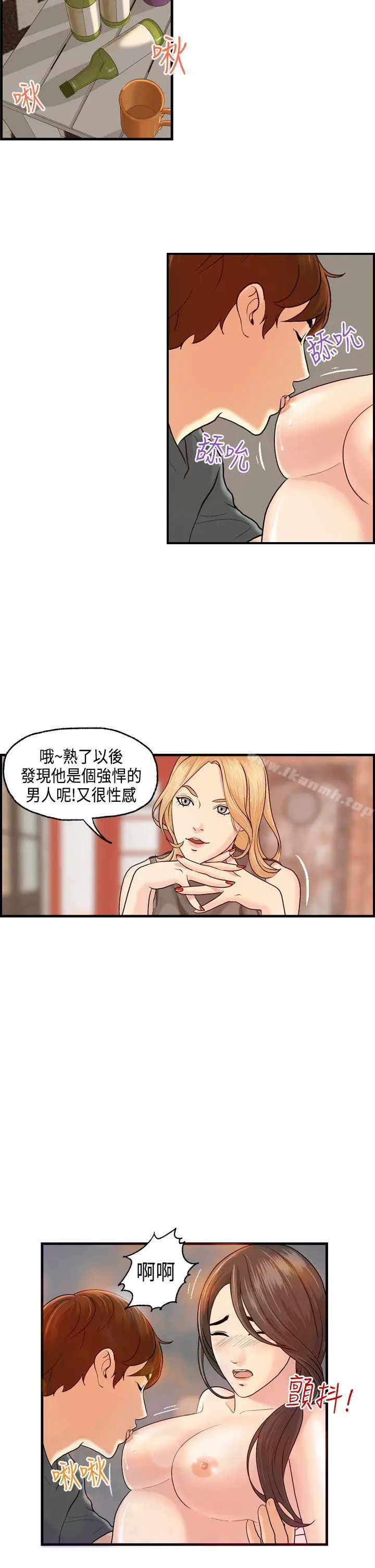 漫画《激情分享屋(完结)》第6话第8张图