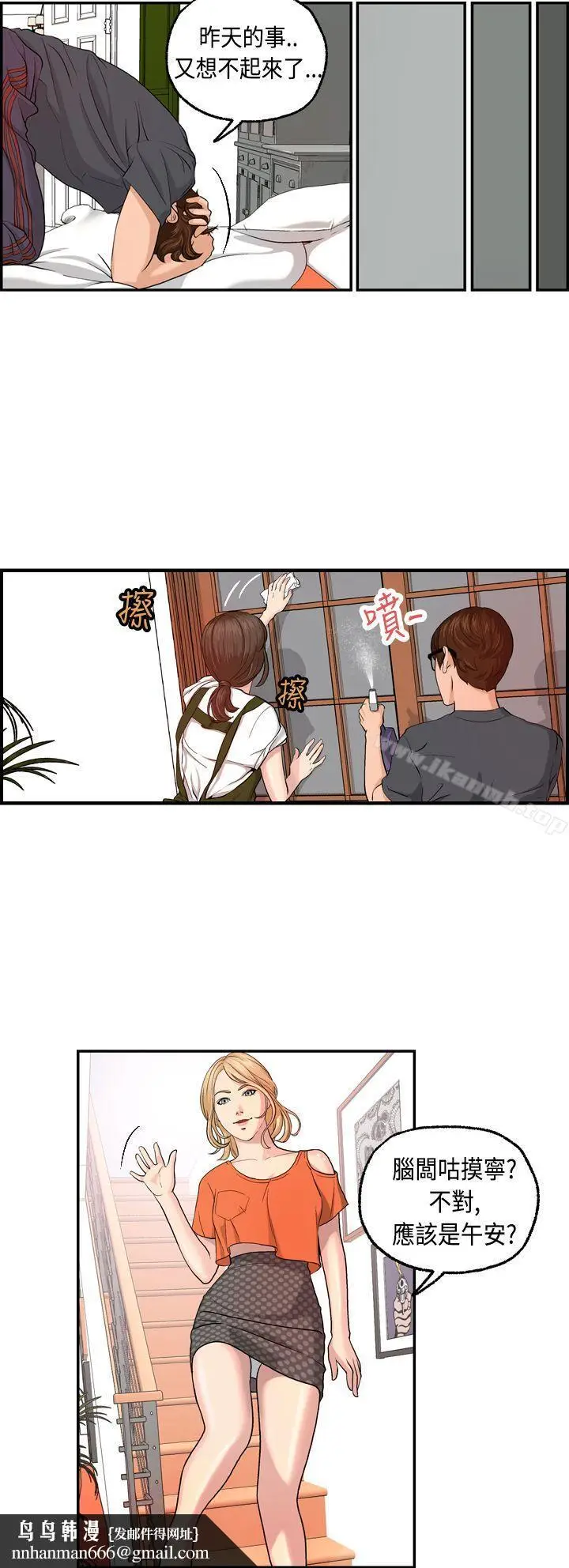 漫画《激情分享屋(完结)》第5话第12张图