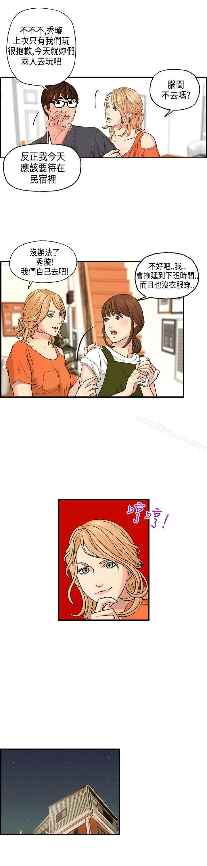 漫画《激情分享屋(完结)》第5话第16张图