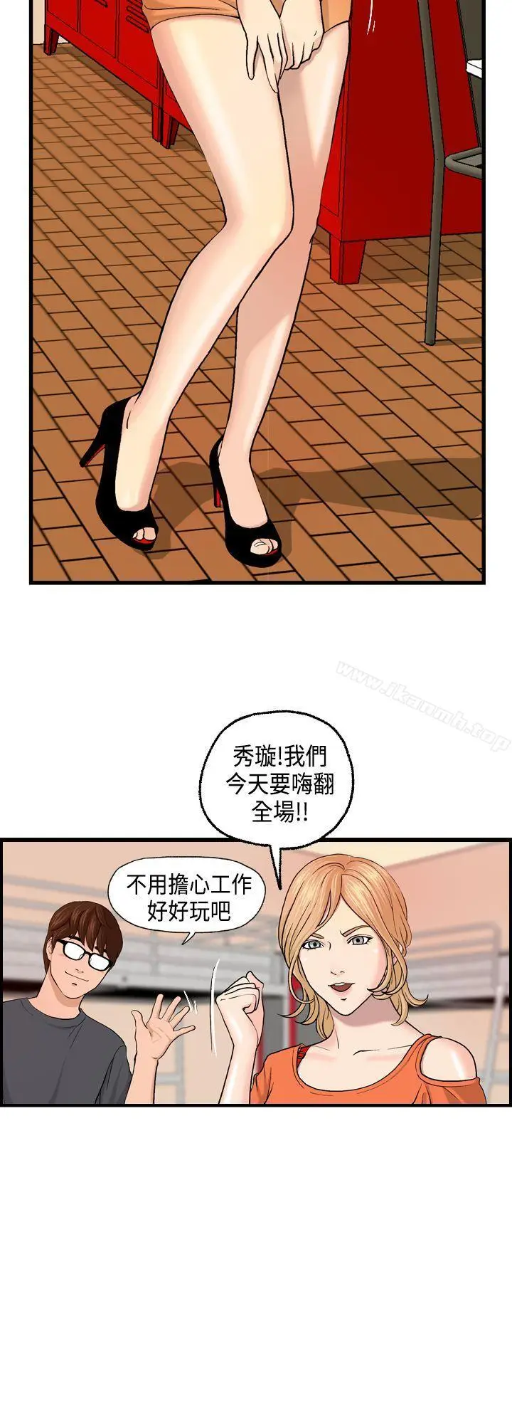 漫画《激情分享屋(完结)》第5话第18张图