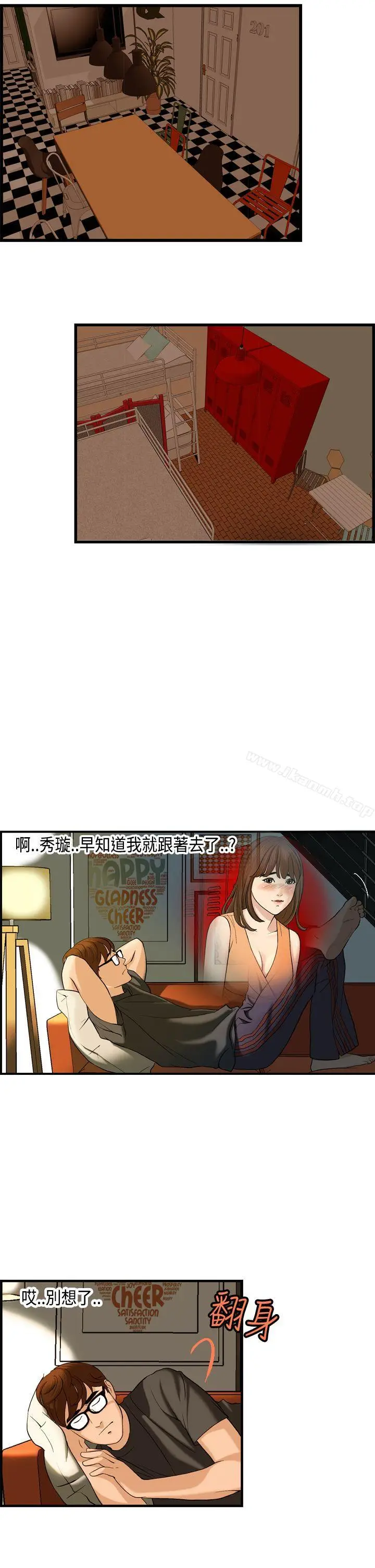 漫画《激情分享屋(完结)》第5话第19张图