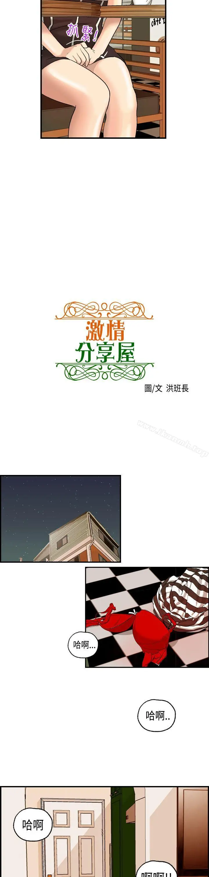 漫画《激情分享屋(完结)》第5话第2张图
