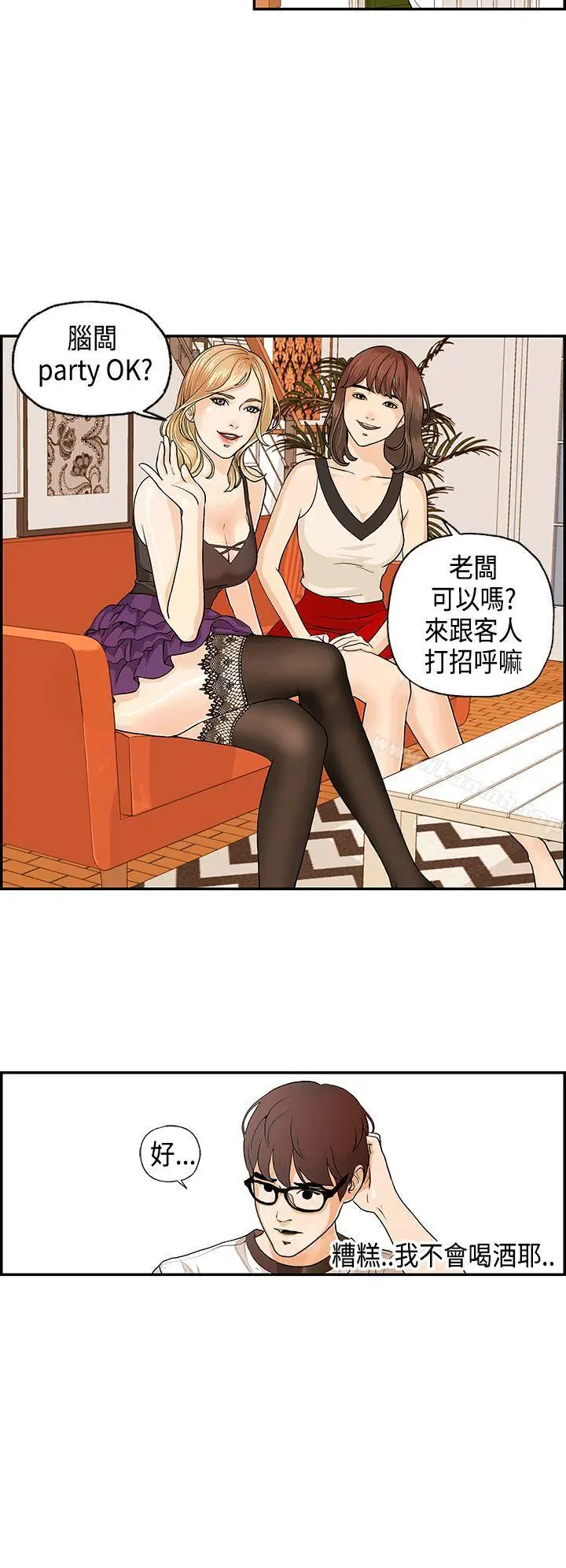 漫画《激情分享屋(完结)》第1话第10张图