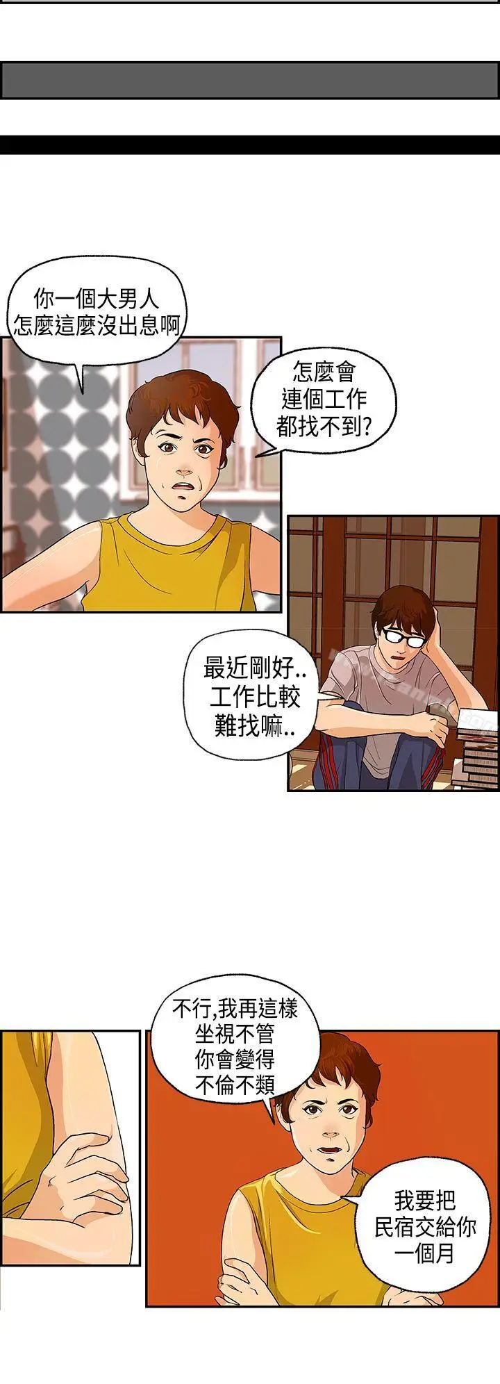 漫画《激情分享屋(完结)》第1话第2张图