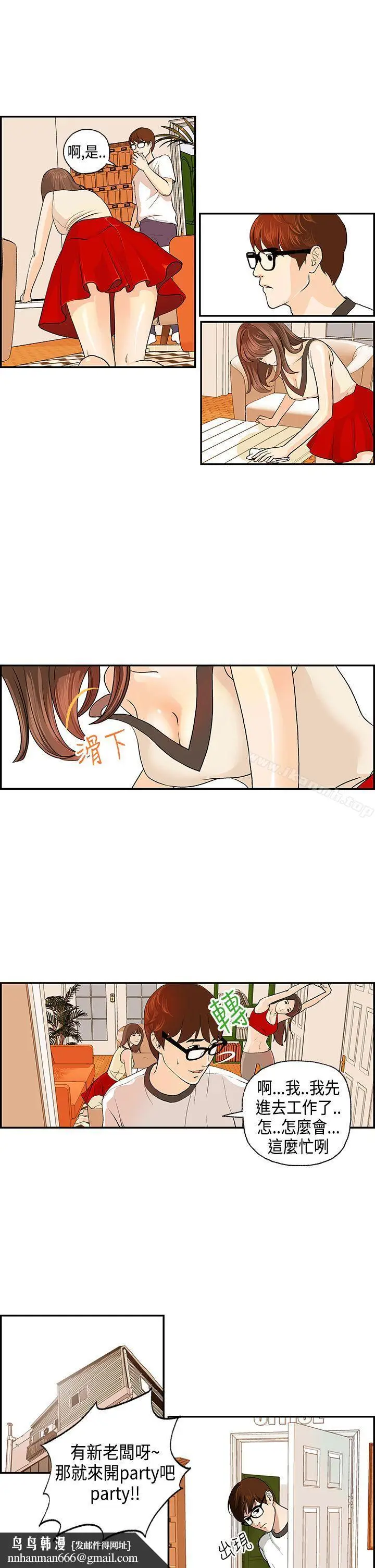 漫画《激情分享屋(完结)》第1话第9张图