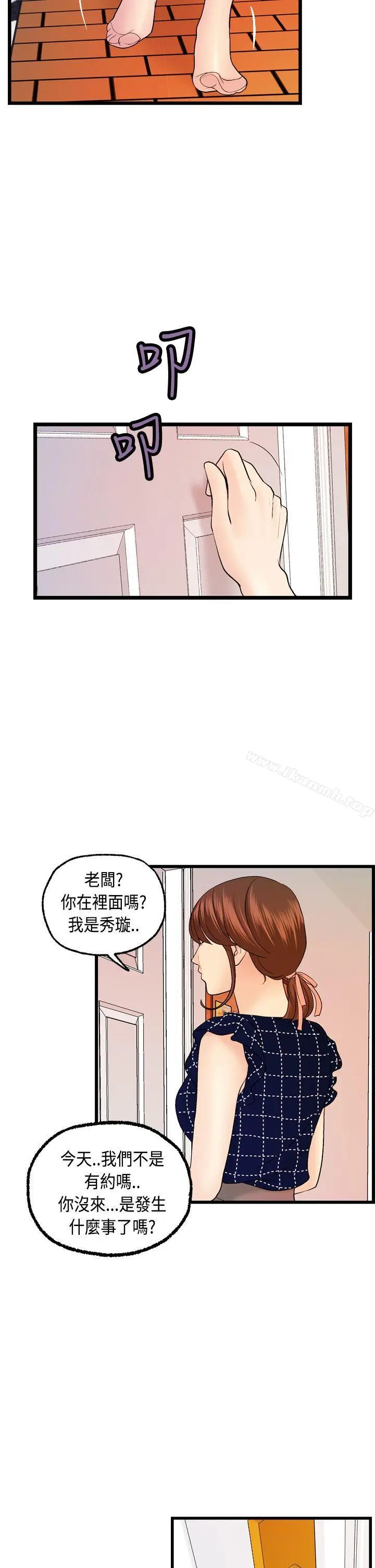 漫画《激情分享屋(完结)》第12话第28张图