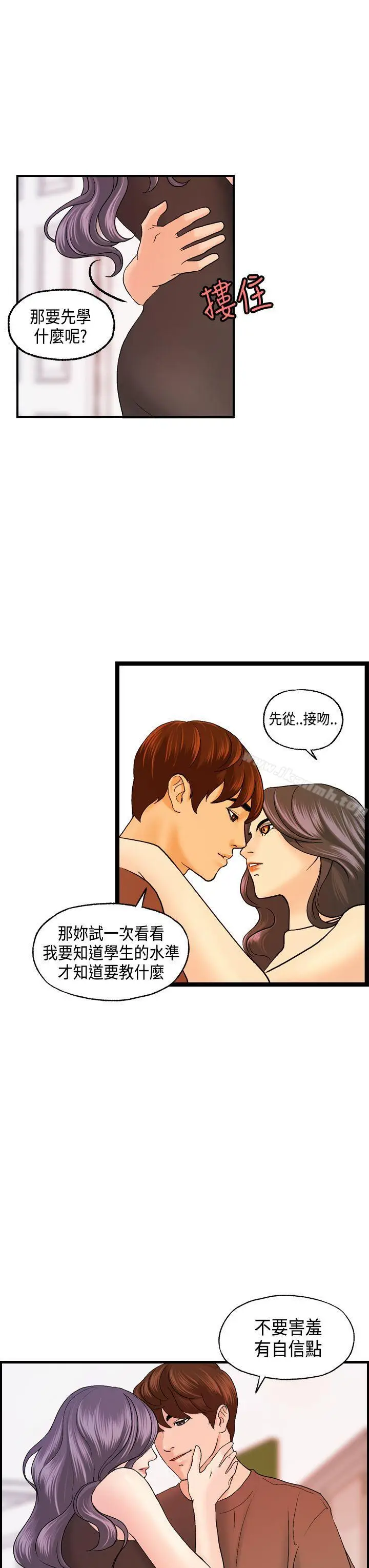 漫画《激情分享屋(完结)》第12话第3张图