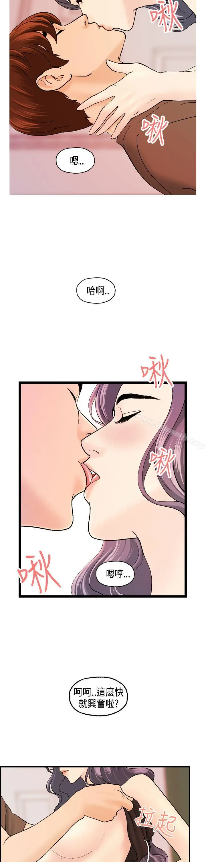 漫画《激情分享屋(完结)》第12话第6张图