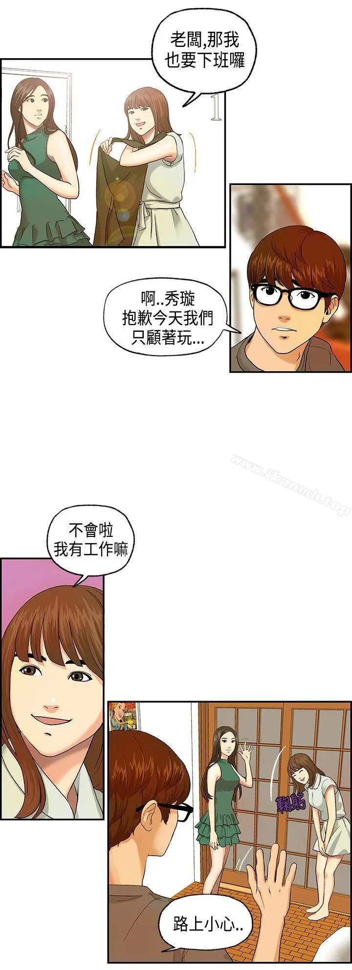 漫画《激情分享屋(完结)》第4话第6张图
