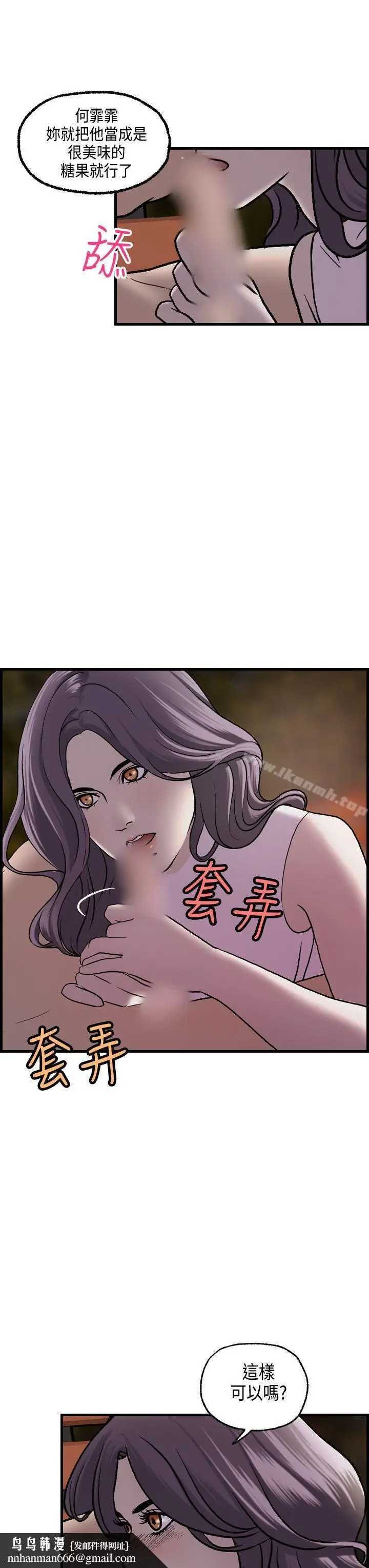 漫画《激情分享屋(完结)》第16话第15张图