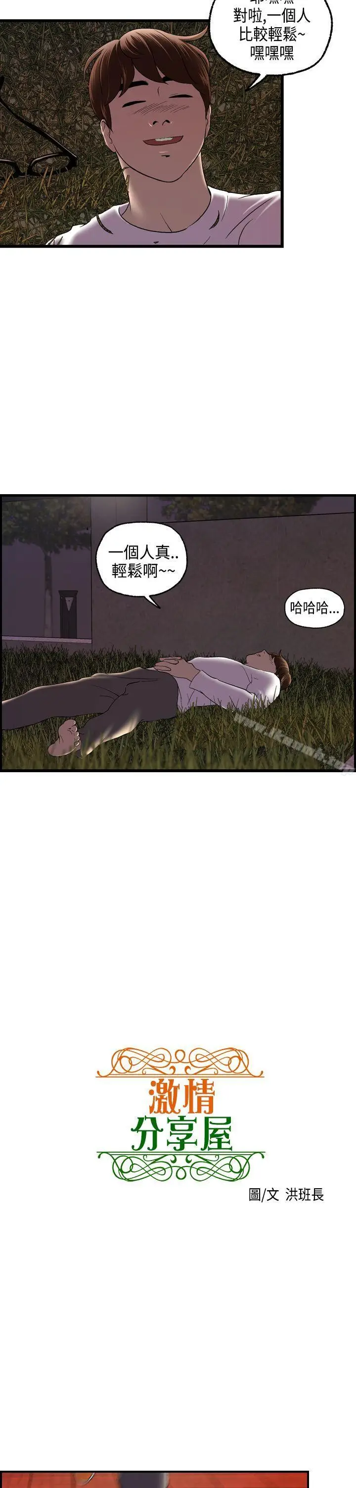 漫画《激情分享屋(完结)》第16话第2张图