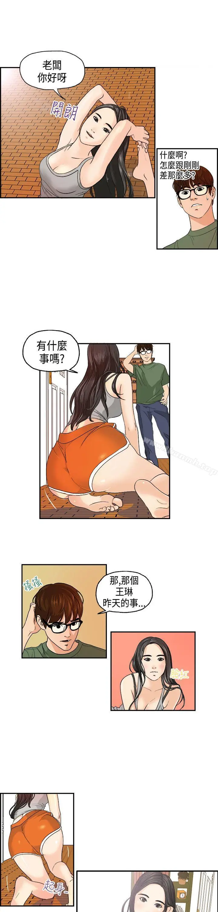 漫画《激情分享屋(完结)》第2话第10张图