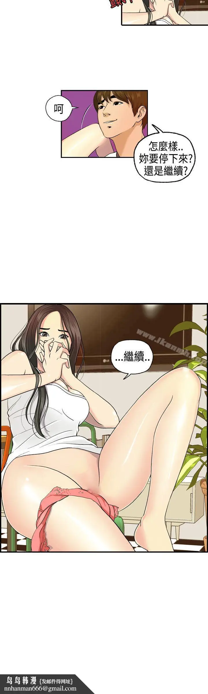 漫画《激情分享屋(完结)》第2话第14张图