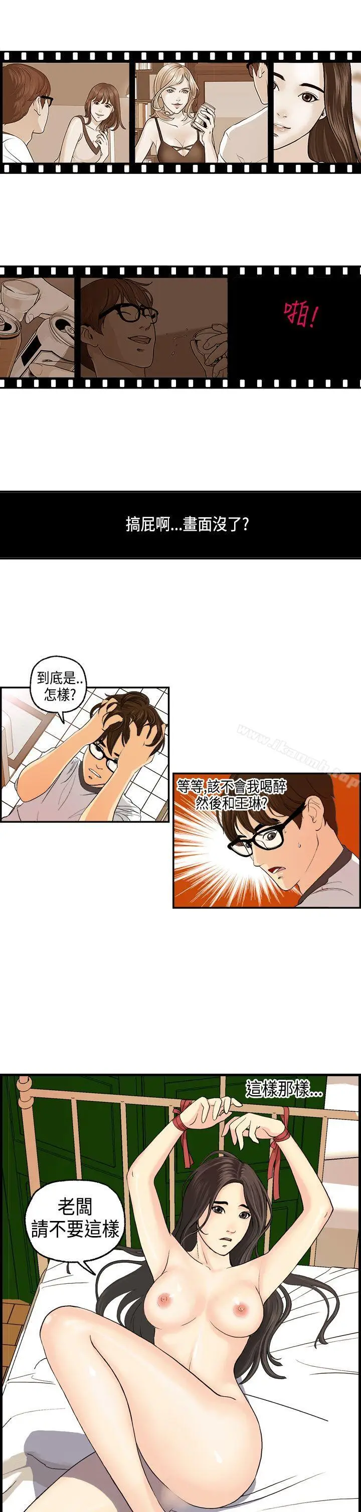 漫画《激情分享屋(完结)》第2话第4张图