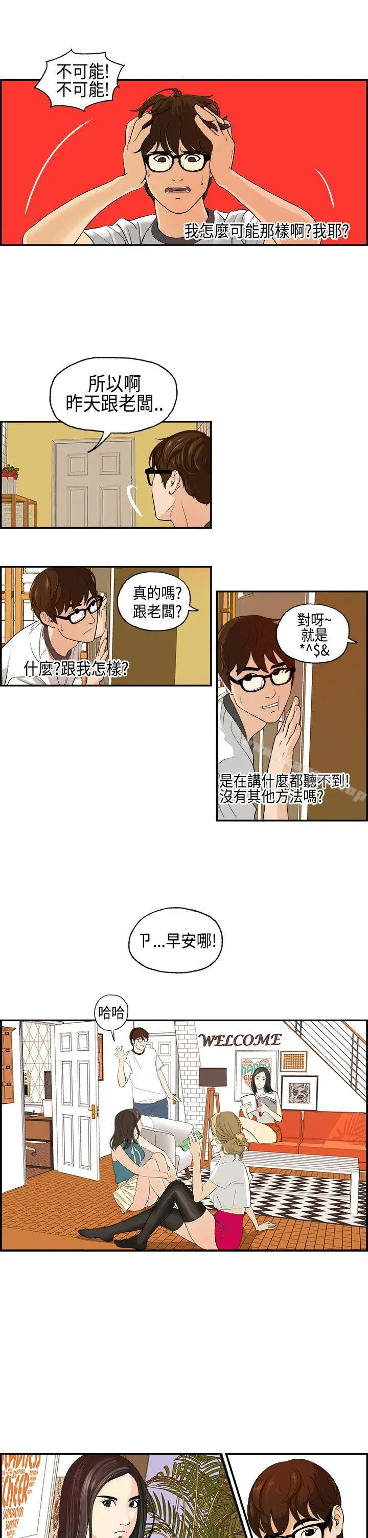 漫画《激情分享屋(完结)》第2话第7张图