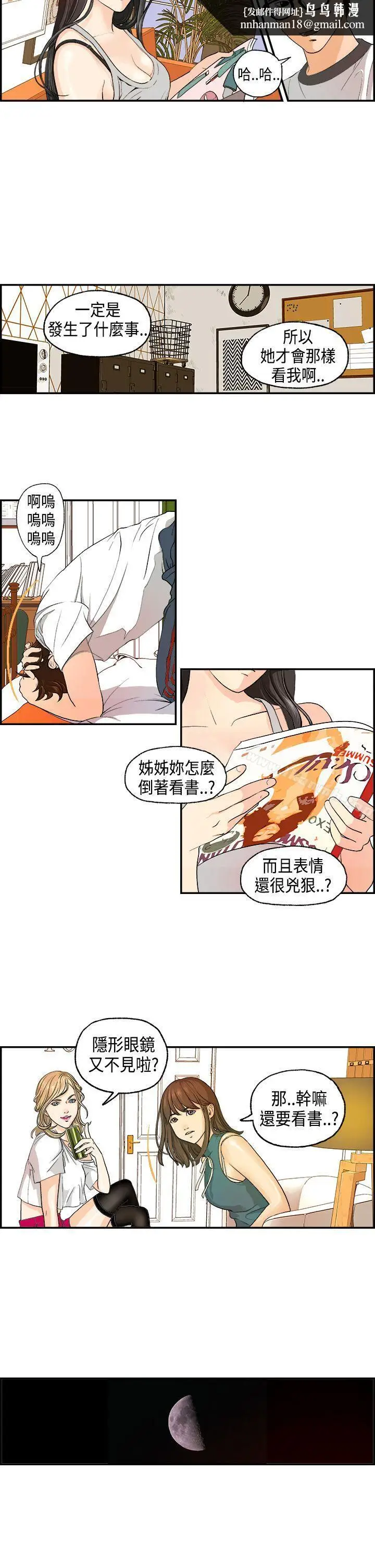 漫画《激情分享屋(完结)》第2话第8张图