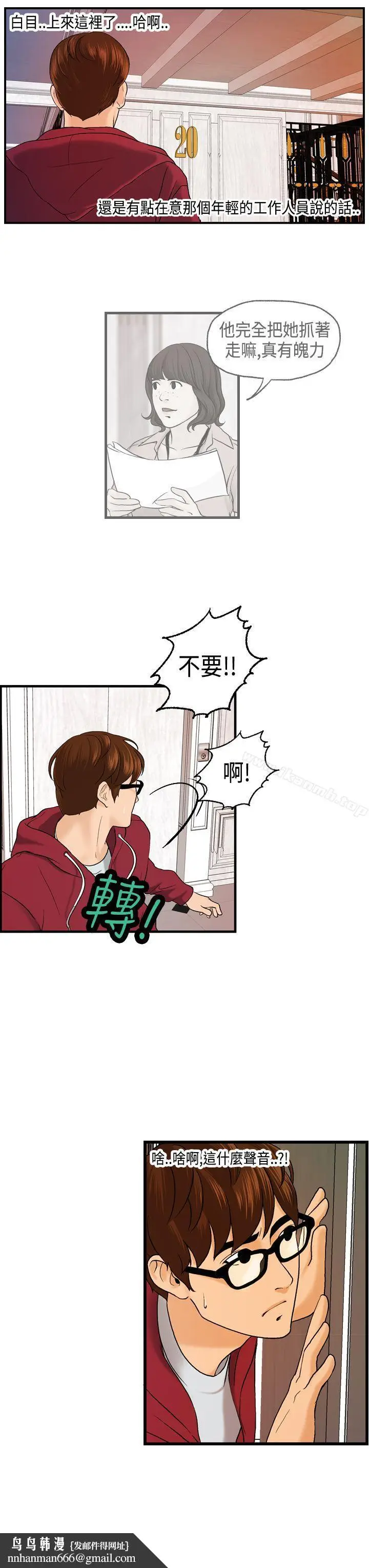 漫画《激情分享屋(完结)》第10话第14张图
