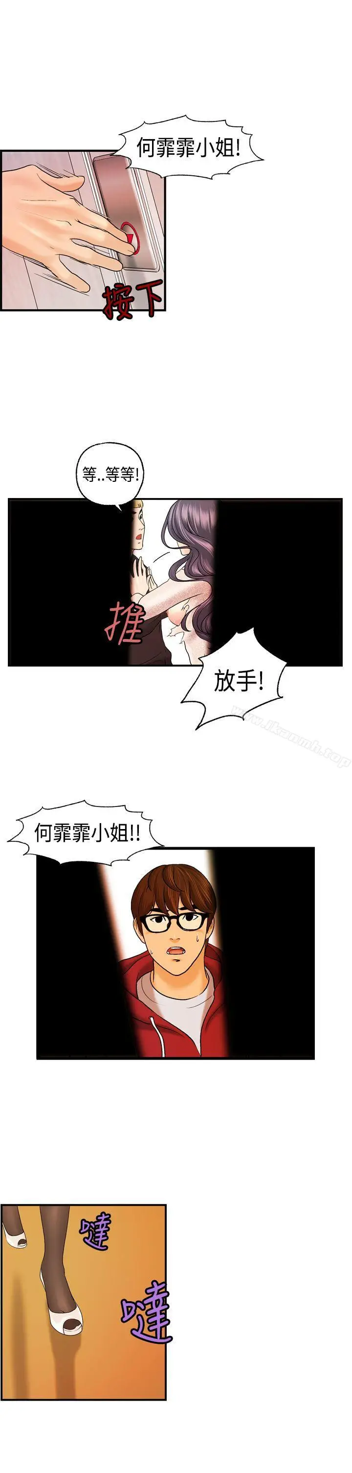 漫画《激情分享屋(完结)》第10话第16张图