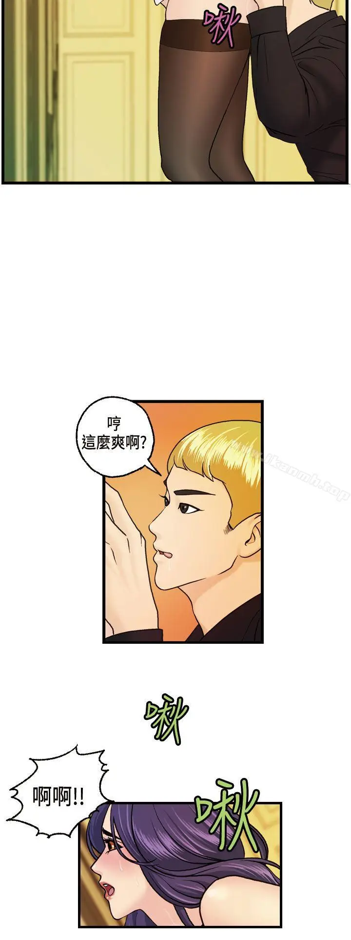 漫画《激情分享屋(完结)》第10话第4张图