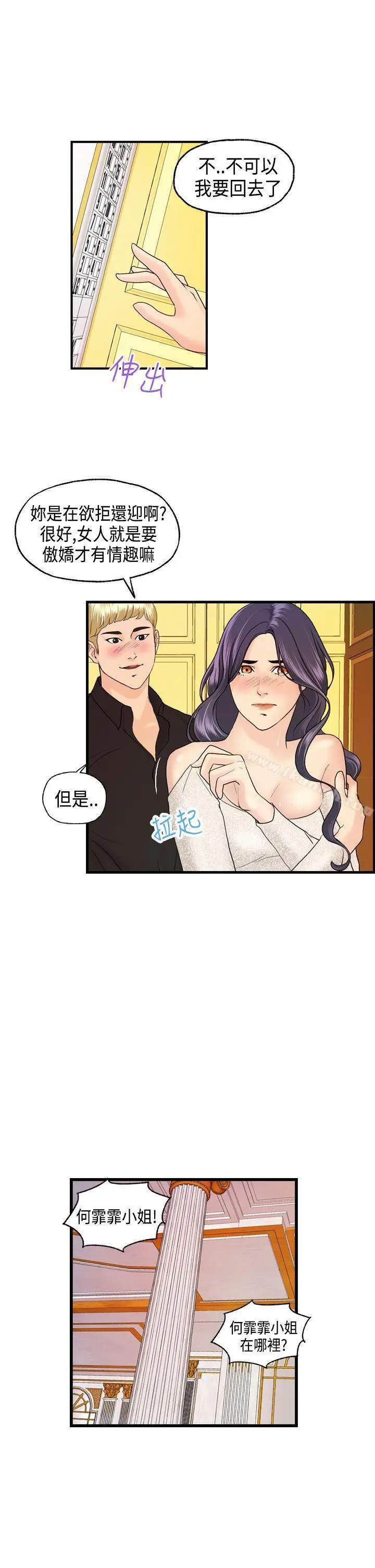 漫画《激情分享屋(完结)》第10话第8张图