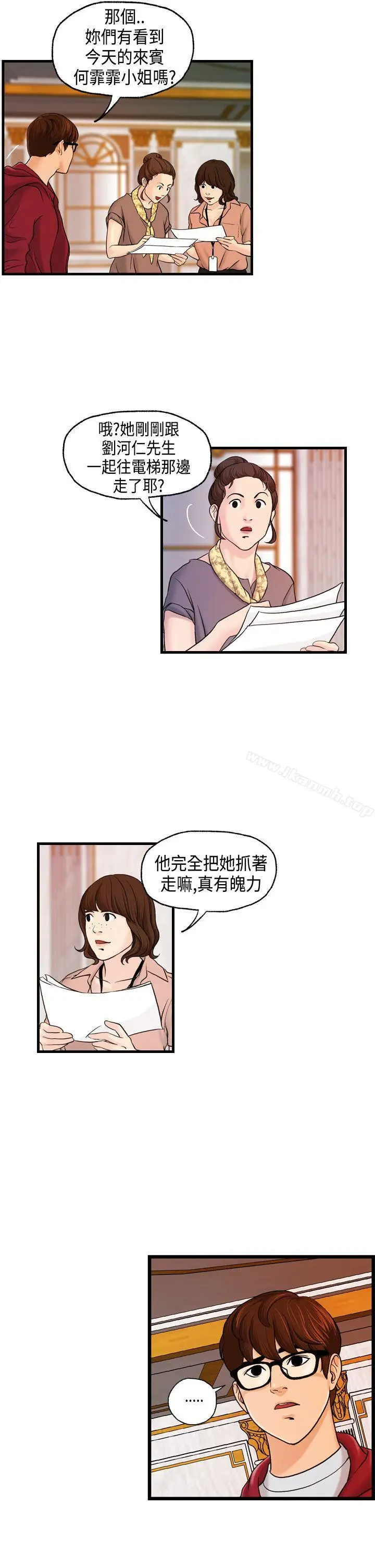 漫画《激情分享屋(完结)》第10话第9张图