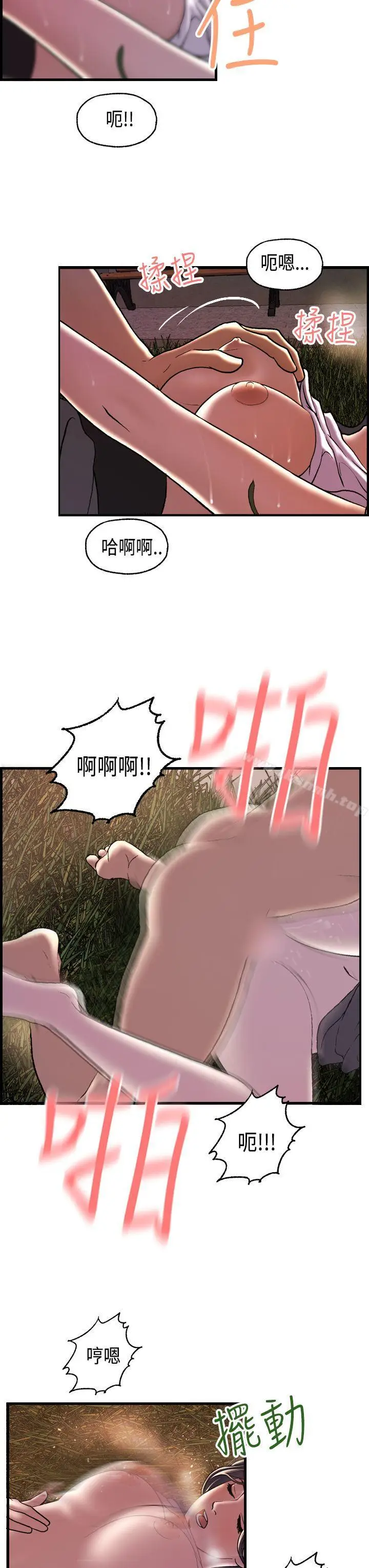 漫画《激情分享屋(完结)》第17话第11张图