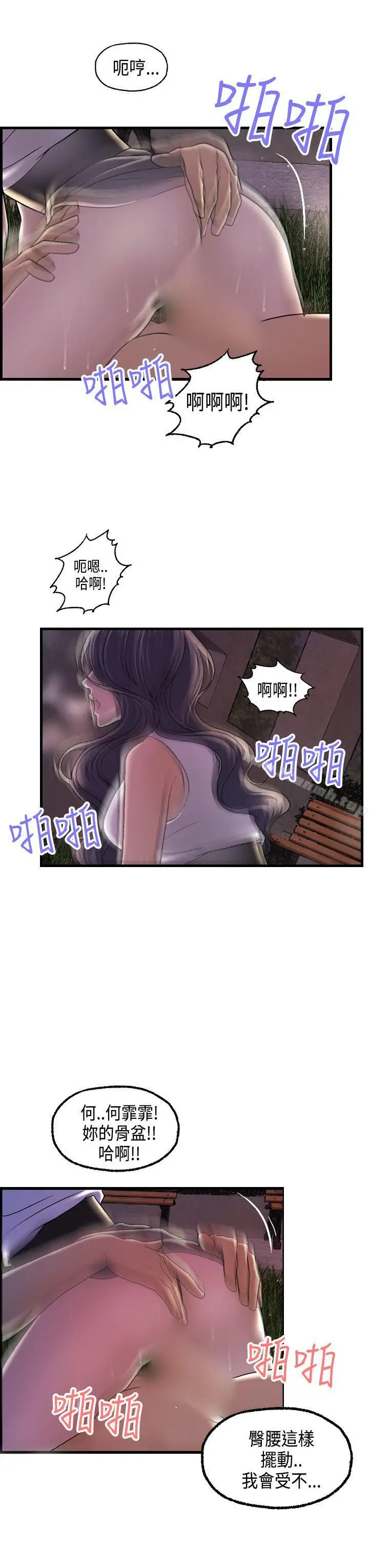漫画《激情分享屋(完结)》第17话第3张图