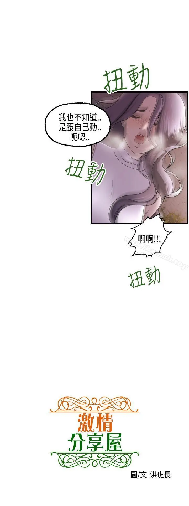 漫画《激情分享屋(完结)》第17话第4张图