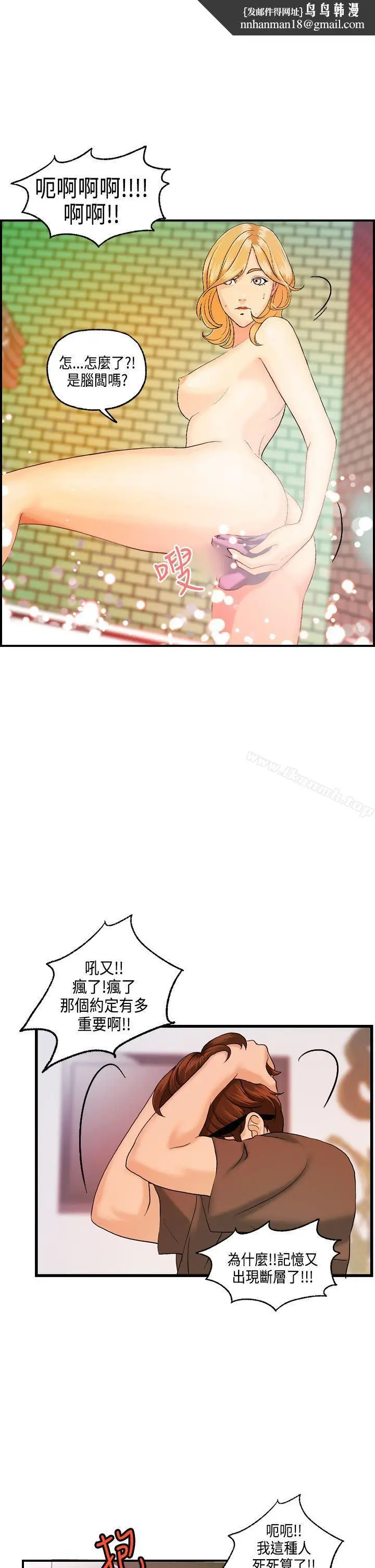 漫画《激情分享屋(完结)》第13话第11张图
