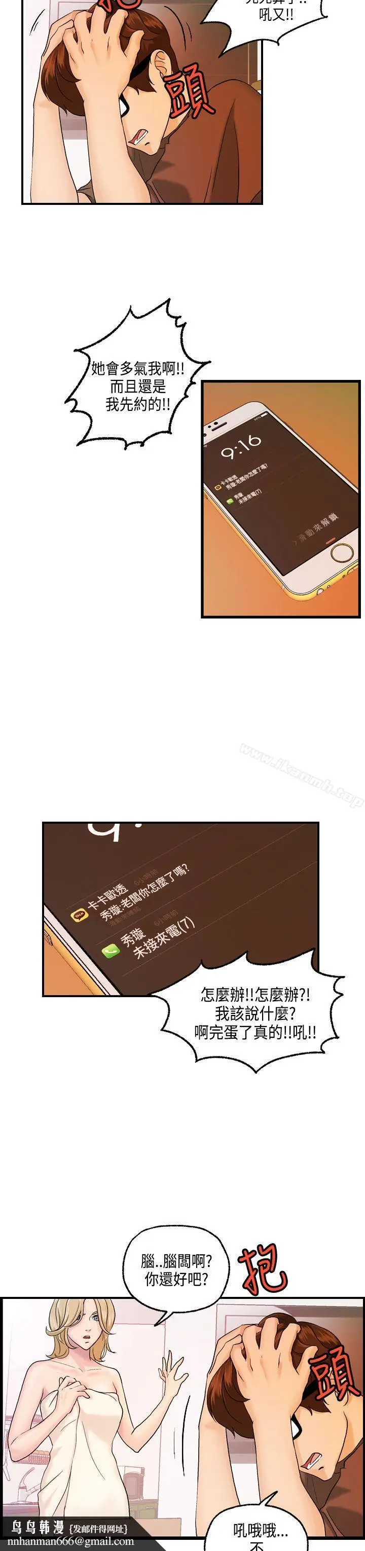 漫画《激情分享屋(完结)》第13话第12张图