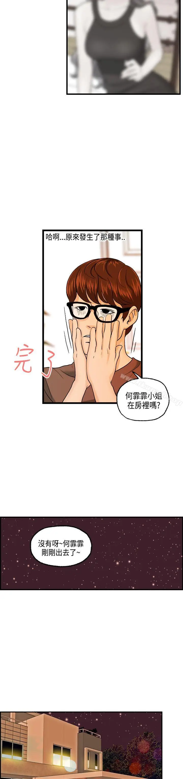 漫画《激情分享屋(完结)》第13话第16张图