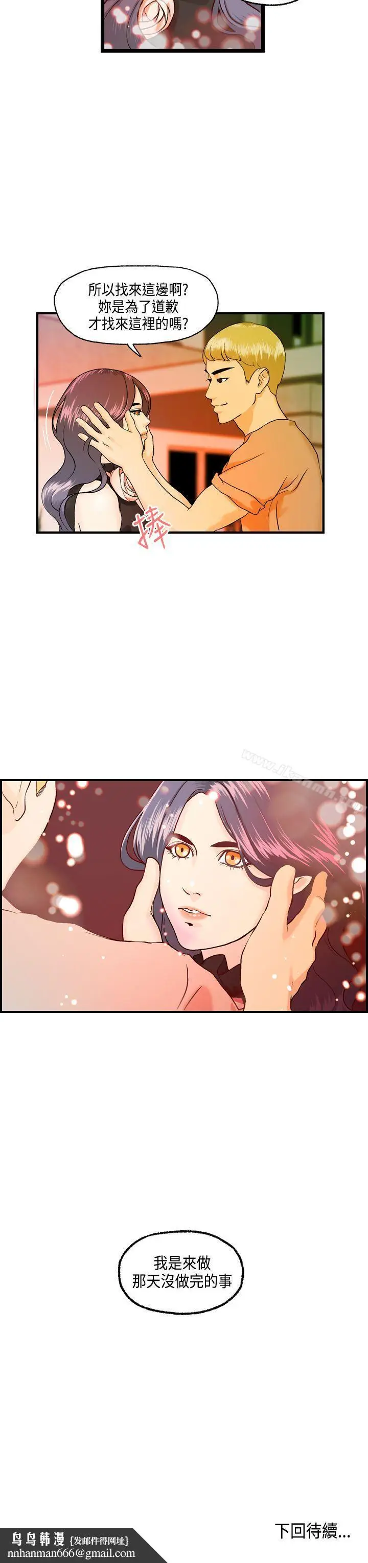 漫画《激情分享屋(完结)》第13话第20张图