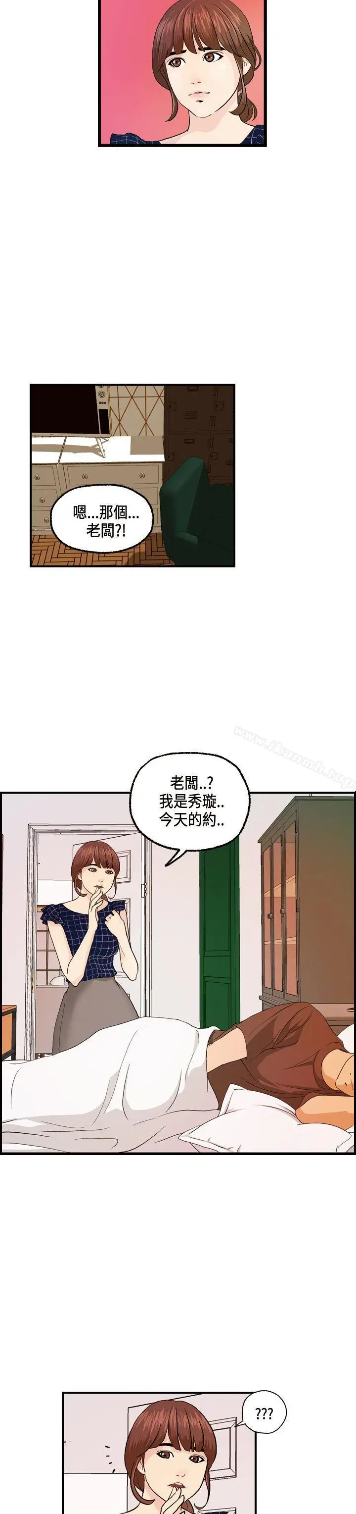 漫画《激情分享屋(完结)》第13话第3张图