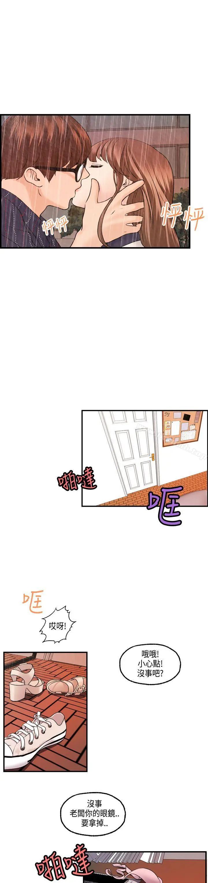 漫画《激情分享屋(完结)》最终话第14张图