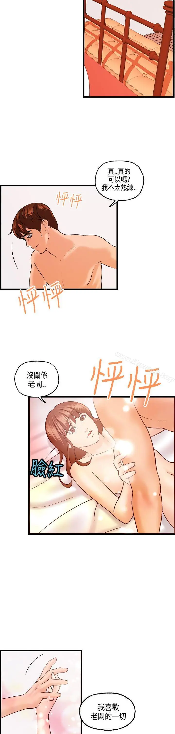 漫画《激情分享屋(完结)》最终话第17张图