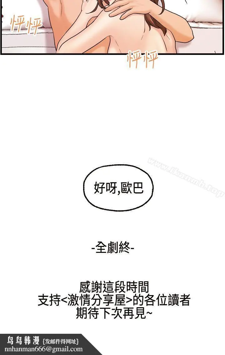 漫画《激情分享屋(完结)》最终话第23张图