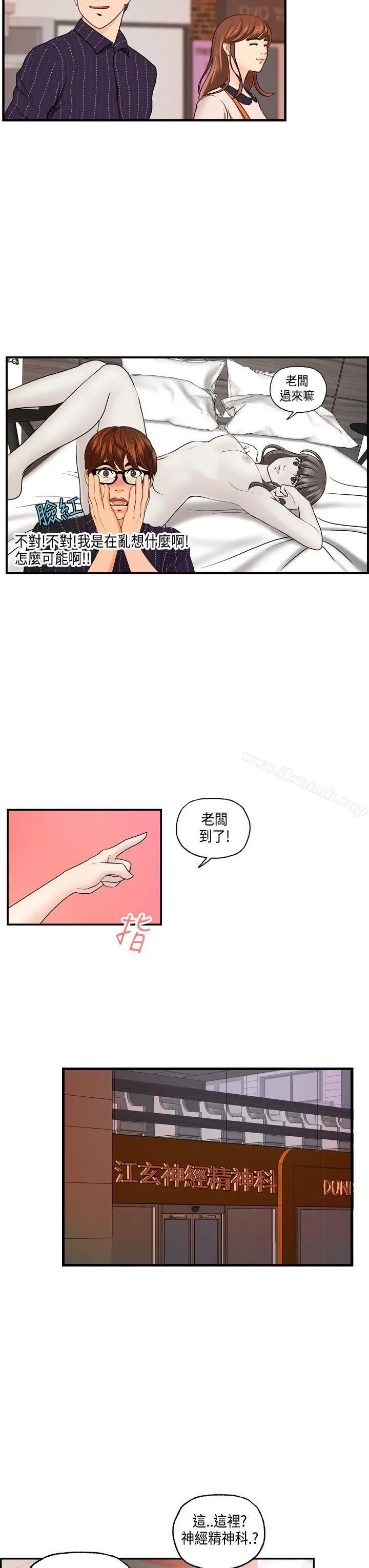 漫画《激情分享屋(完结)》最终话第3张图