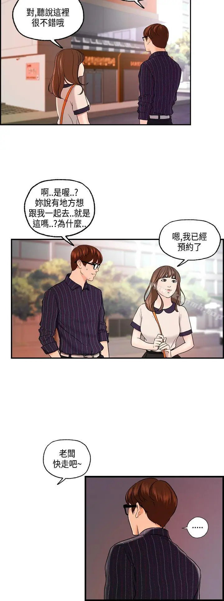 漫画《激情分享屋(完结)》最终话第4张图