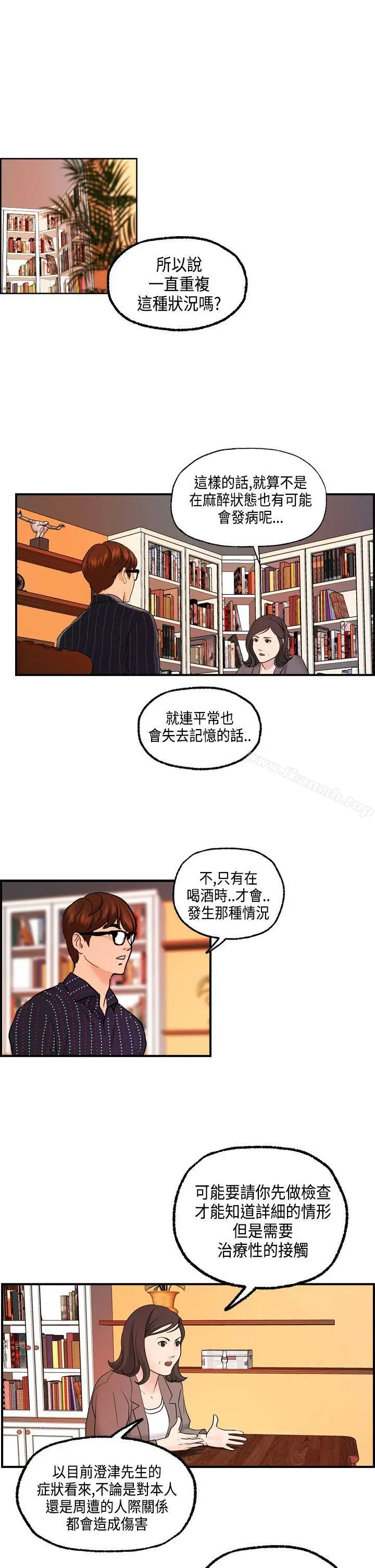 漫画《激情分享屋(完结)》最终话第5张图
